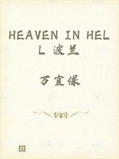 HEAVEN IN HELL 波兰